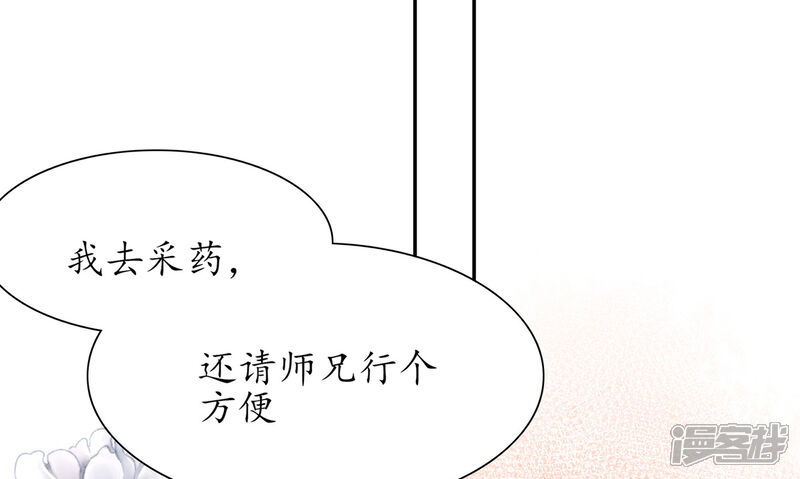 《王妃的修仙指南》第23话 糟糕，保护绳被割断了 第9页