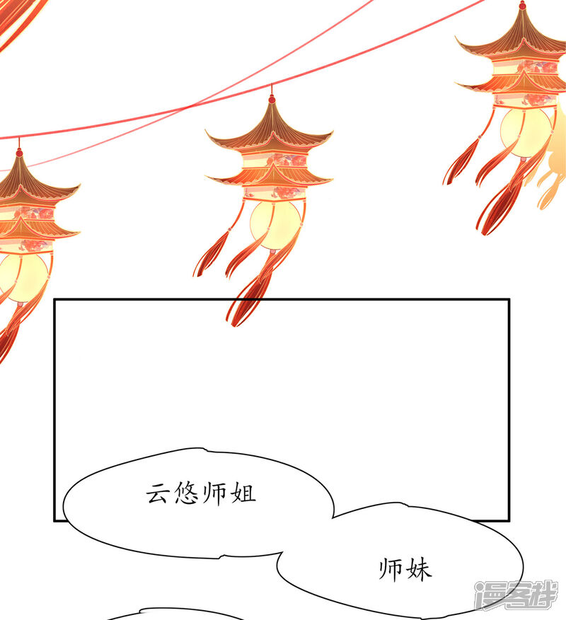 《王妃的修仙指南》第22话 准备去采养心草 第13页