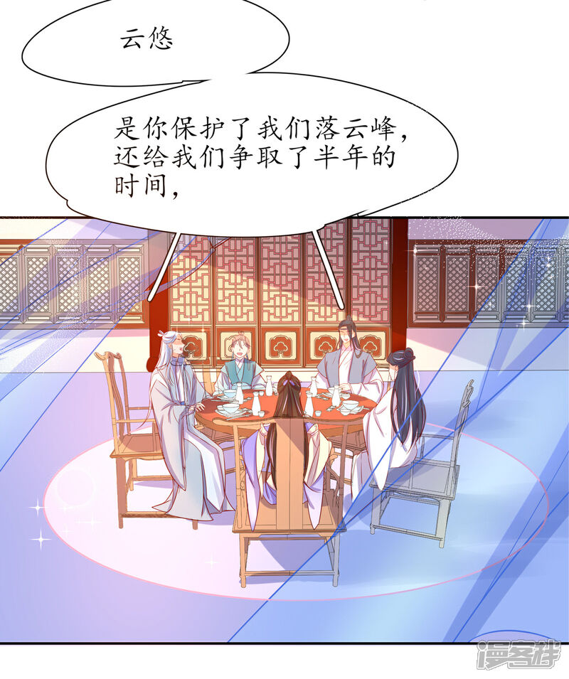 《王妃的修仙指南》第22话 准备去采养心草 第14页