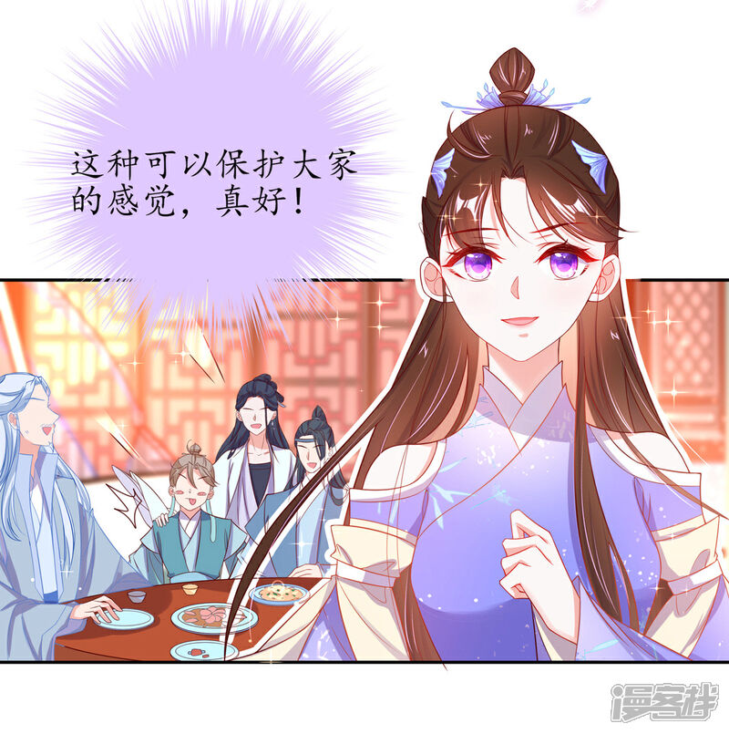 《王妃的修仙指南》第22话 准备去采养心草 第17页