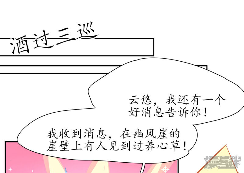 《王妃的修仙指南》第22话 准备去采养心草 第18页