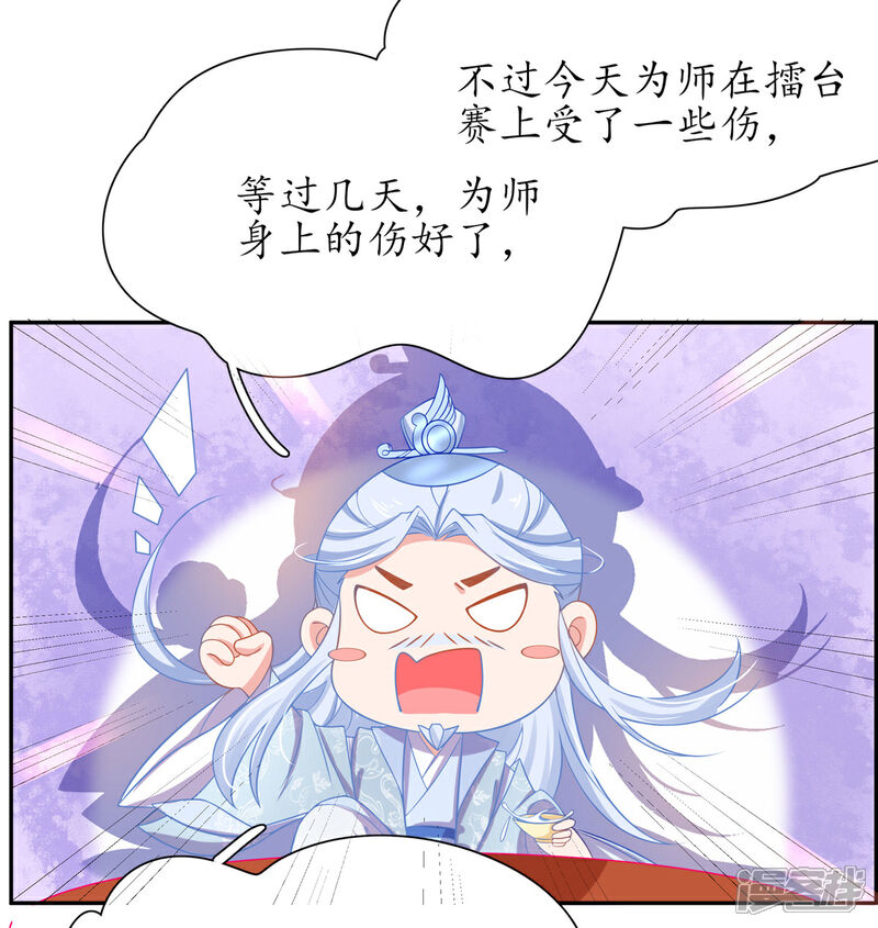《王妃的修仙指南》第22话 准备去采养心草 第20页