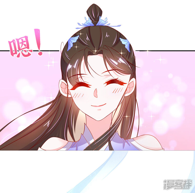 《王妃的修仙指南》第22话 准备去采养心草 第23页