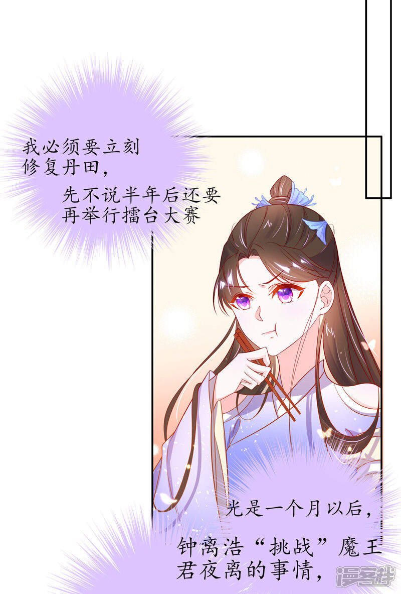 《王妃的修仙指南》第22话 准备去采养心草 第25页