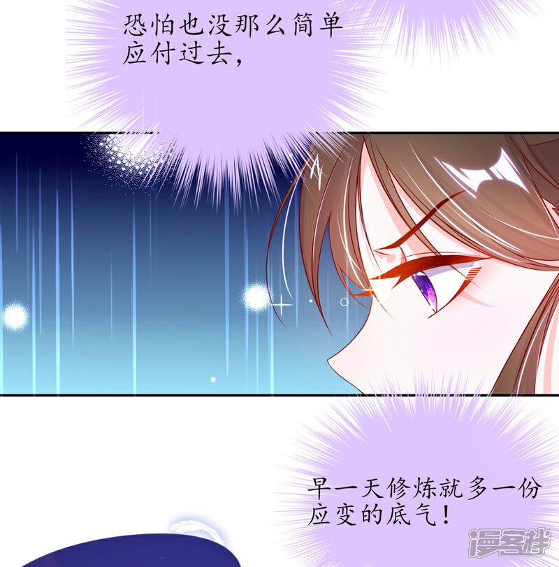 《王妃的修仙指南》第22话 准备去采养心草 第26页