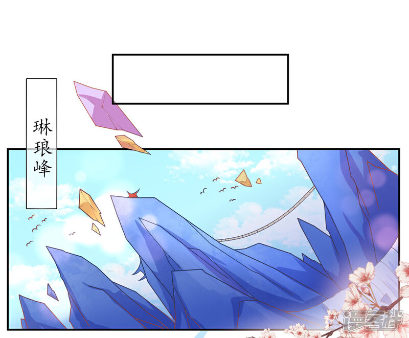 《王妃的修仙指南》第22话 准备去采养心草 第29页