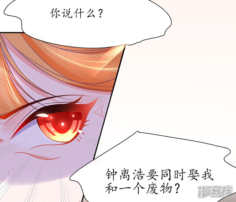 《王妃的修仙指南》第22话 准备去采养心草 第32页