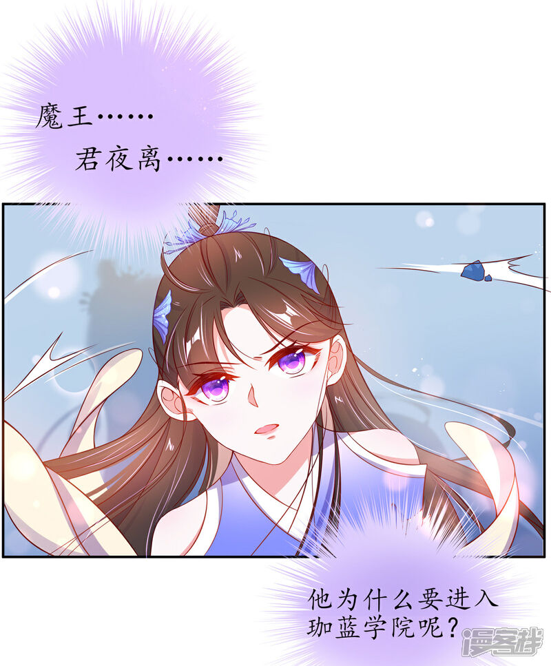 《王妃的修仙指南》第22话 准备去采养心草 第5页