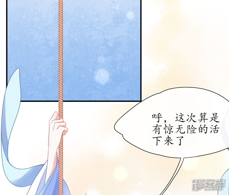 《王妃的修仙指南》第24话 有惊无险 第33页