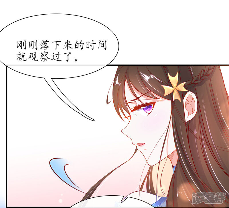 《王妃的修仙指南》第24话 有惊无险 第41页