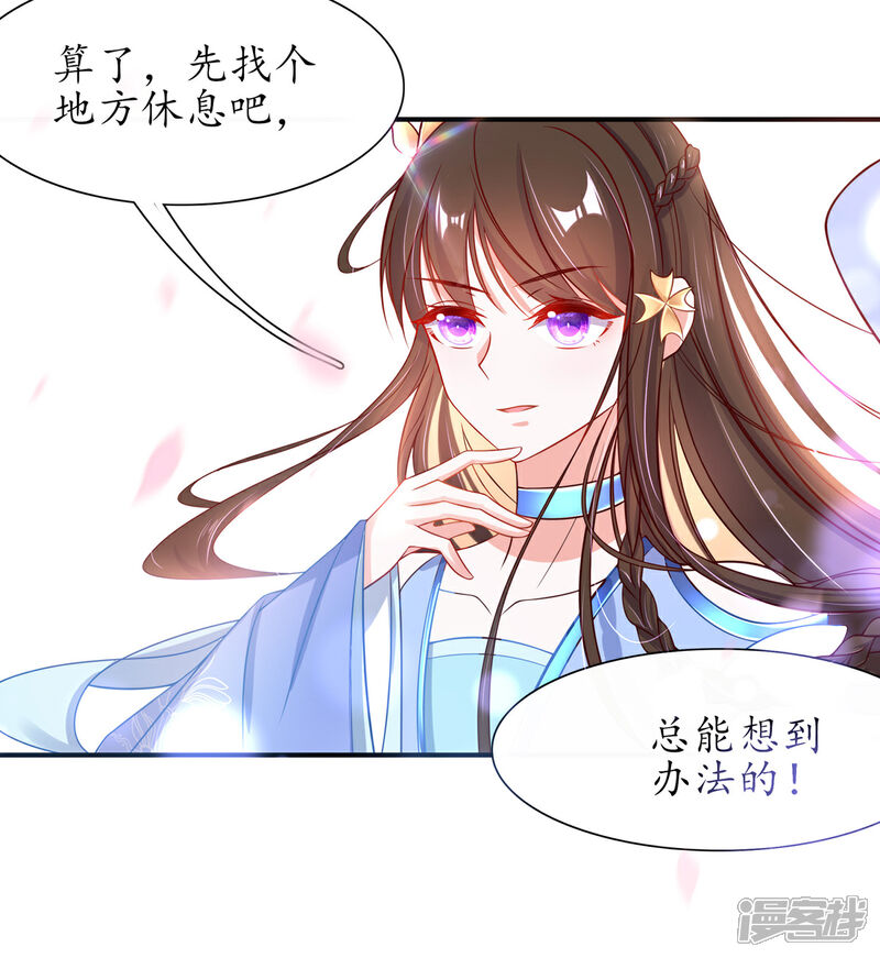 《王妃的修仙指南》第24话 有惊无险 第46页