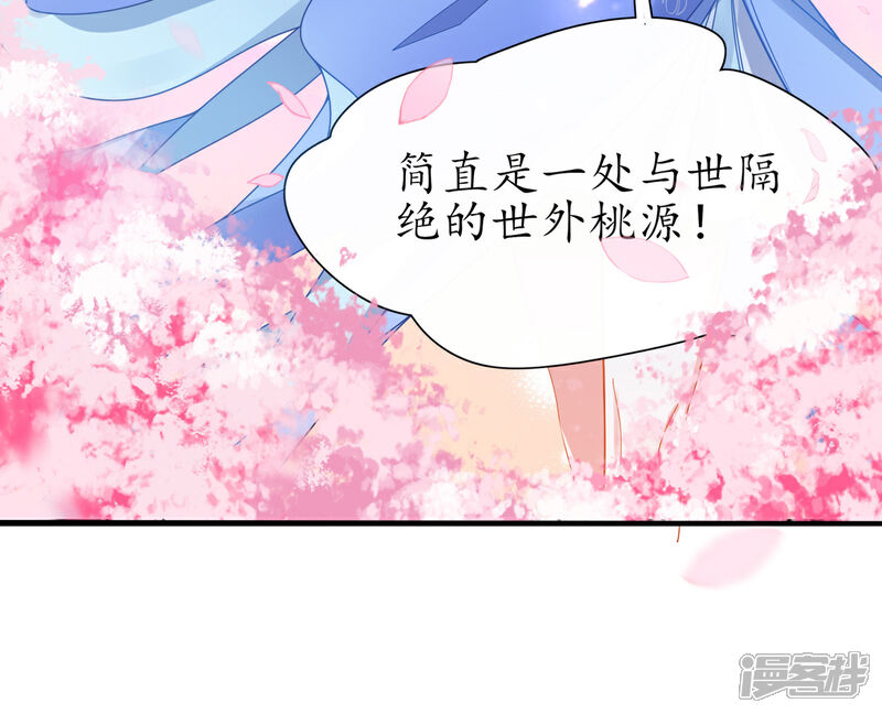 《王妃的修仙指南》第24话 有惊无险 第51页