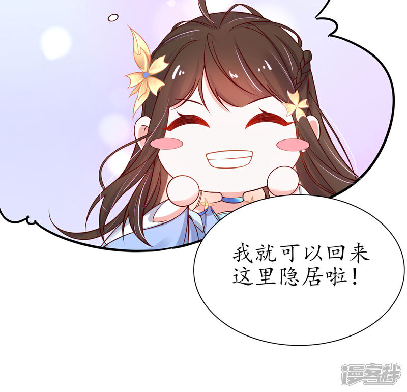 《王妃的修仙指南》第24话 有惊无险 第53页