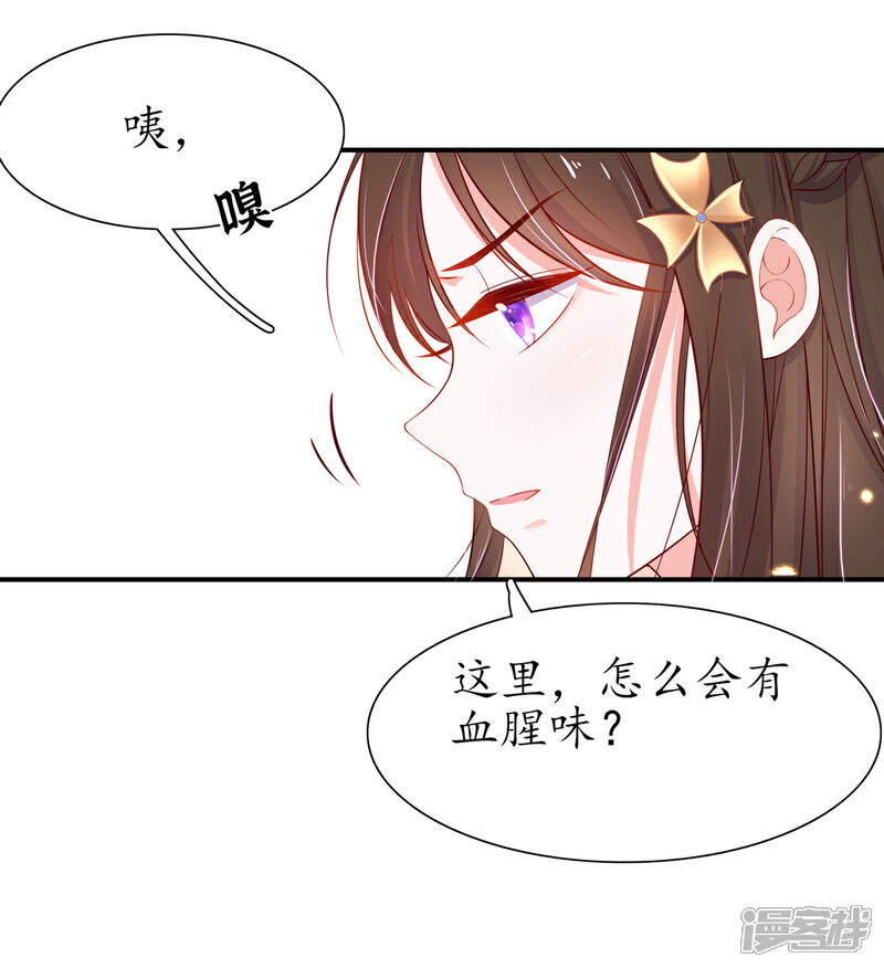 《王妃的修仙指南》第24话 有惊无险 第54页