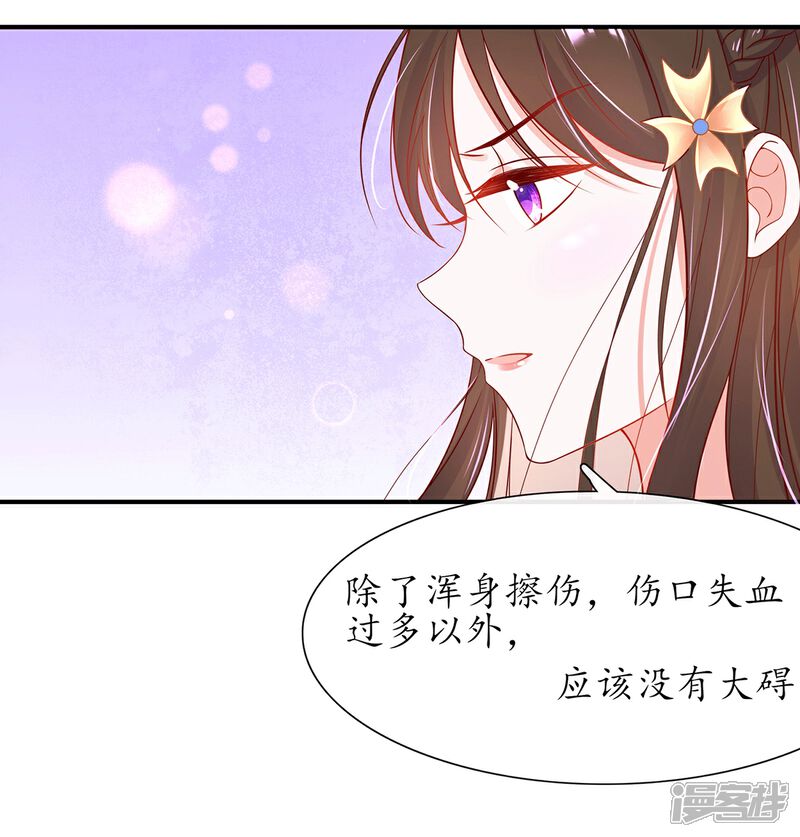 《王妃的修仙指南》第25话 偶遇美男 第14页