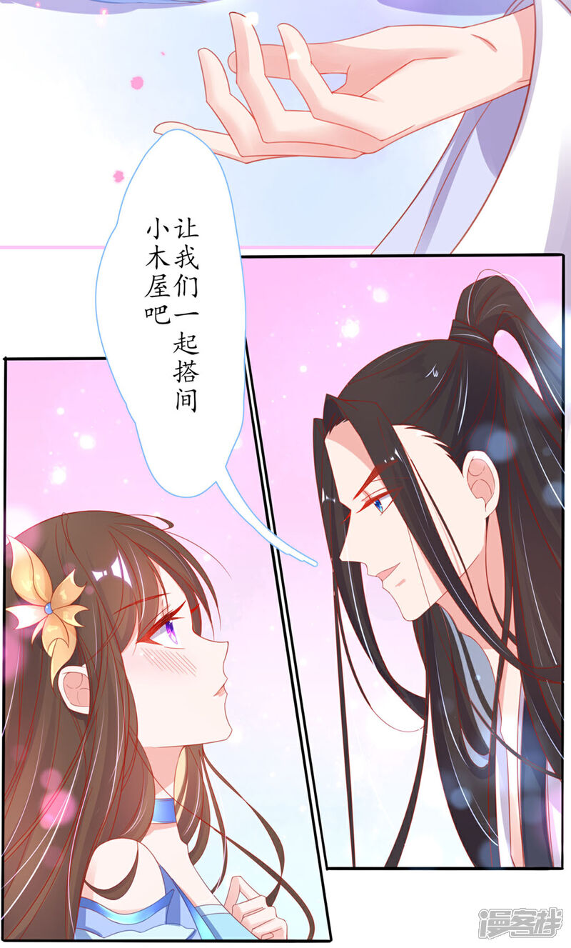 《王妃的修仙指南》第25话 偶遇美男 第34页