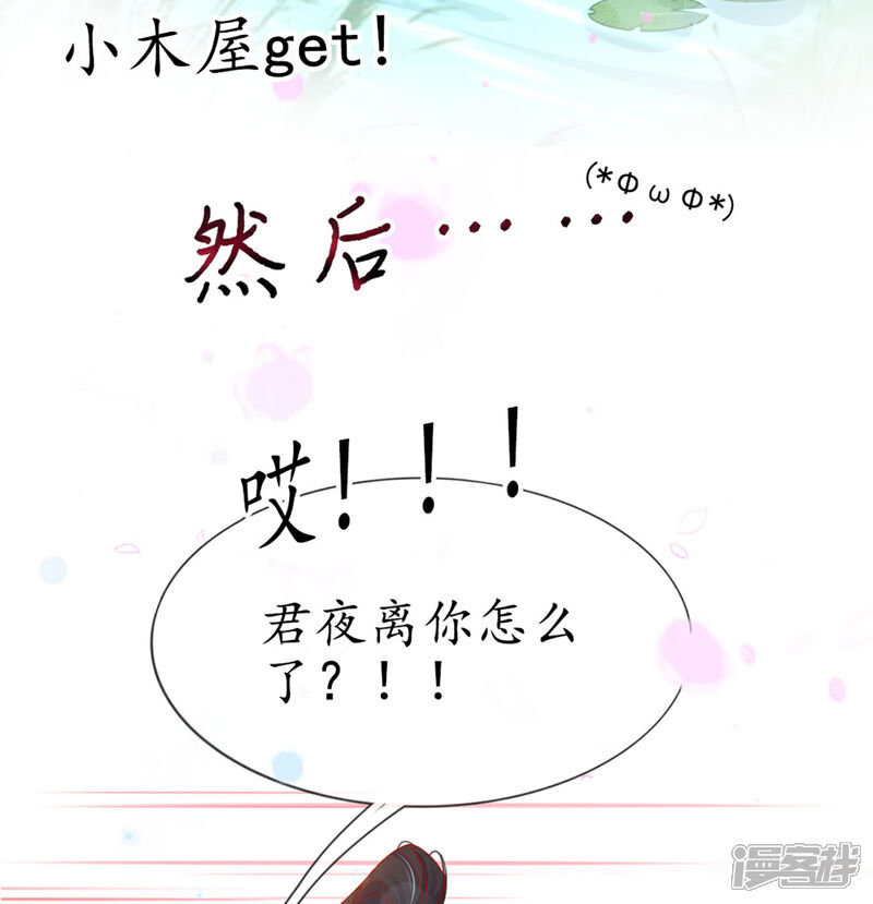 《王妃的修仙指南》第25话 偶遇美男 第38页