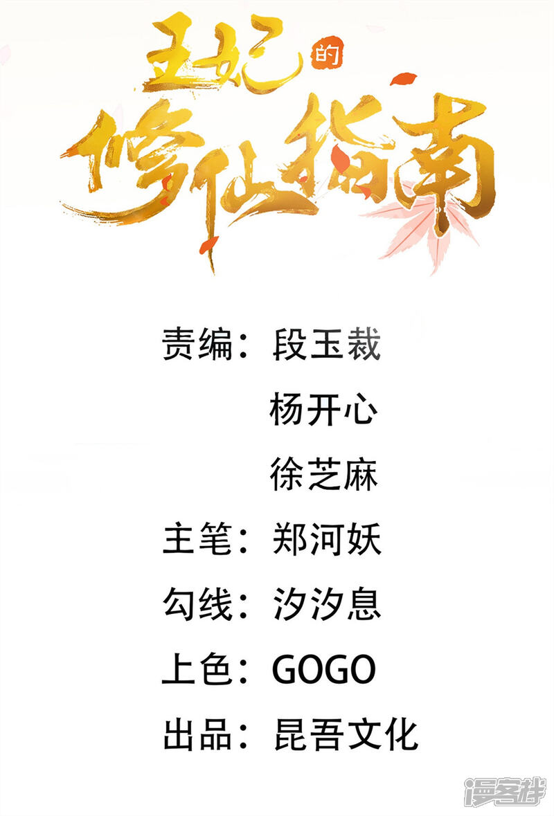 《王妃的修仙指南》第25话 偶遇美男 第3页
