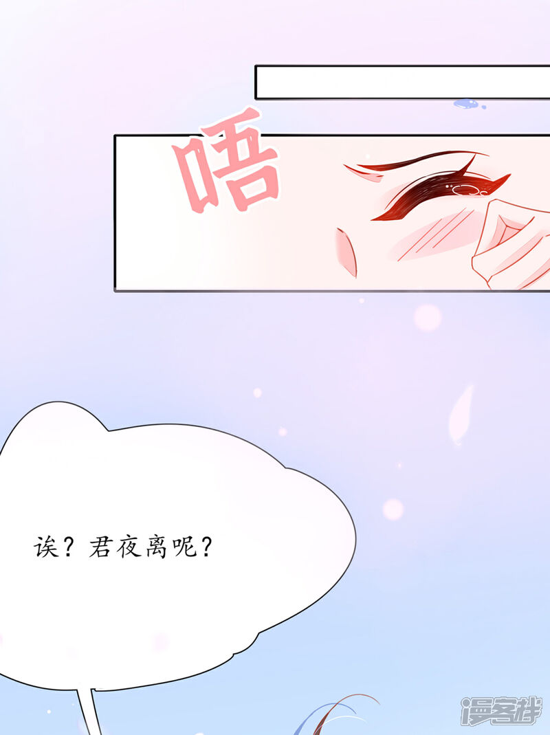 《王妃的修仙指南》第25话 偶遇美男 第47页