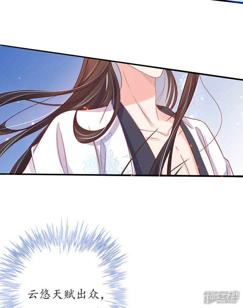 《王妃的修仙指南》第27话 华夏古武，瞬间学会？ 第10页