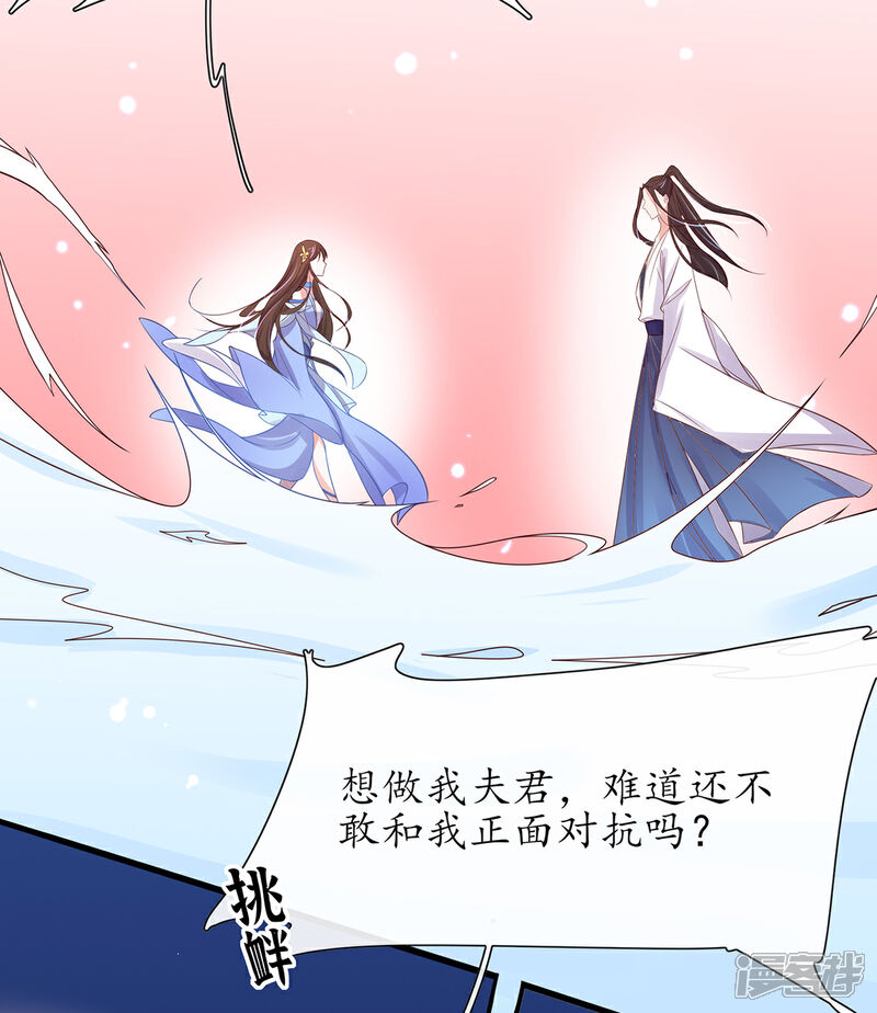 《王妃的修仙指南》第27话 华夏古武，瞬间学会？ 第17页