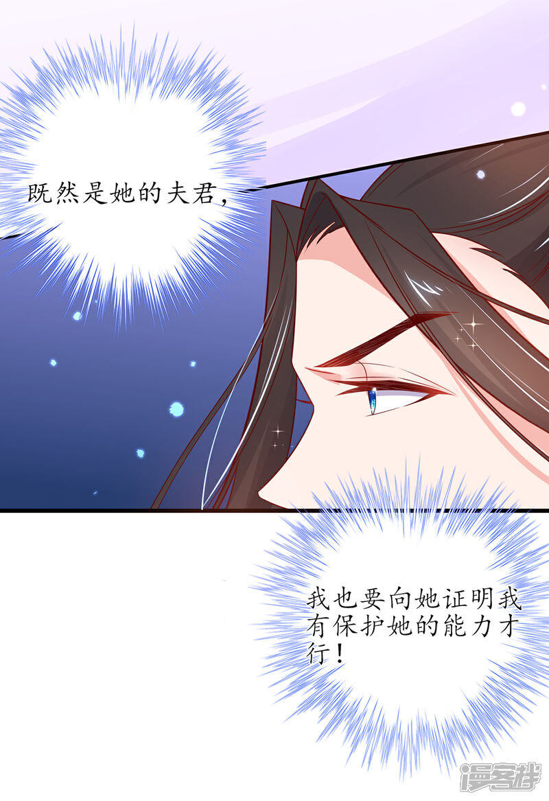 《王妃的修仙指南》第27话 华夏古武，瞬间学会？ 第23页