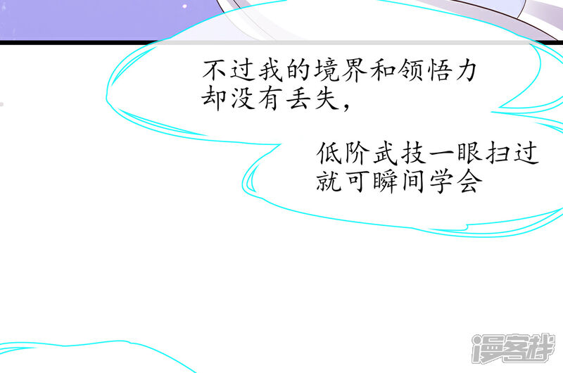 《王妃的修仙指南》第27话 华夏古武，瞬间学会？ 第27页