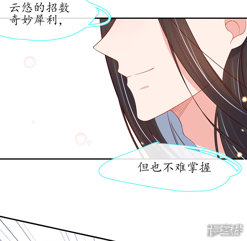 《王妃的修仙指南》第27话 华夏古武，瞬间学会？ 第28页