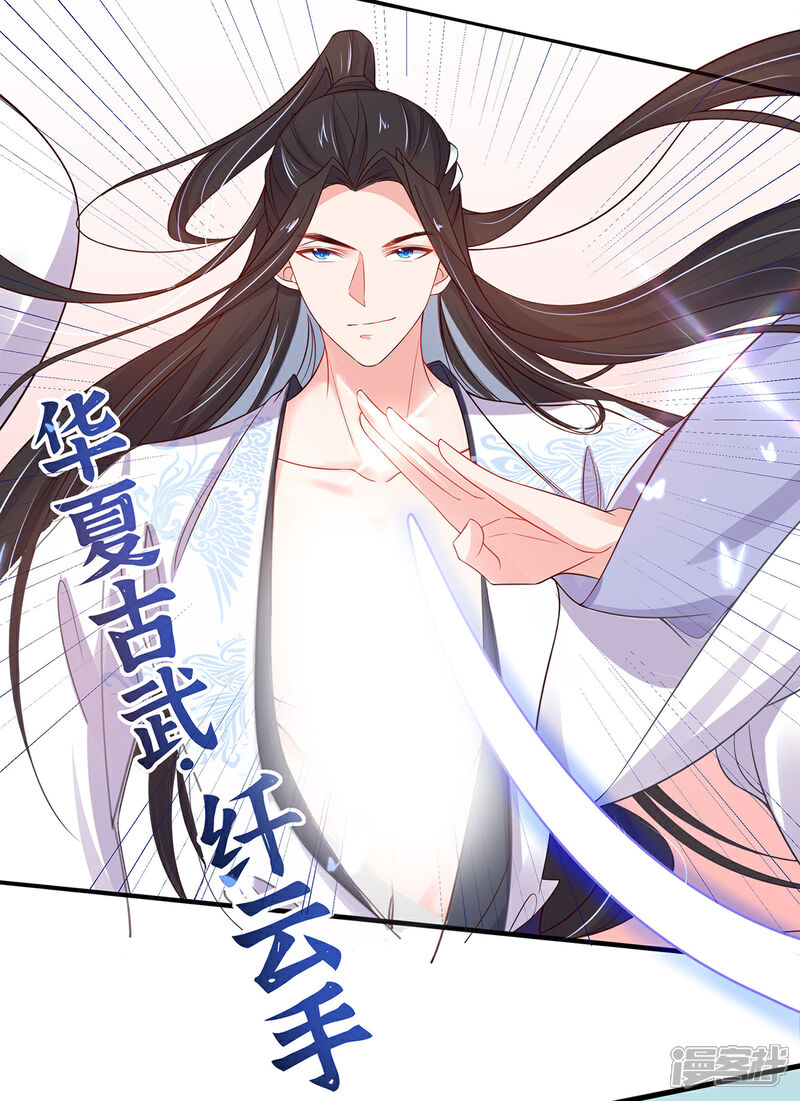 《王妃的修仙指南》第27话 华夏古武，瞬间学会？ 第29页