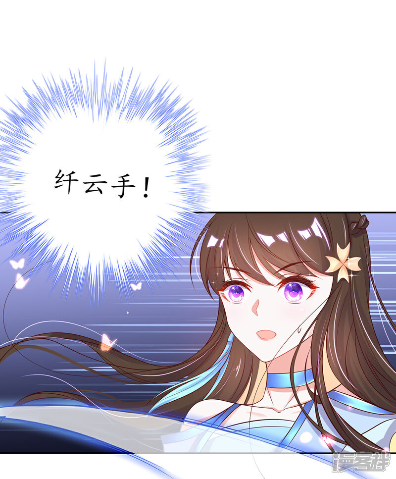 《王妃的修仙指南》第27话 华夏古武，瞬间学会？ 第34页
