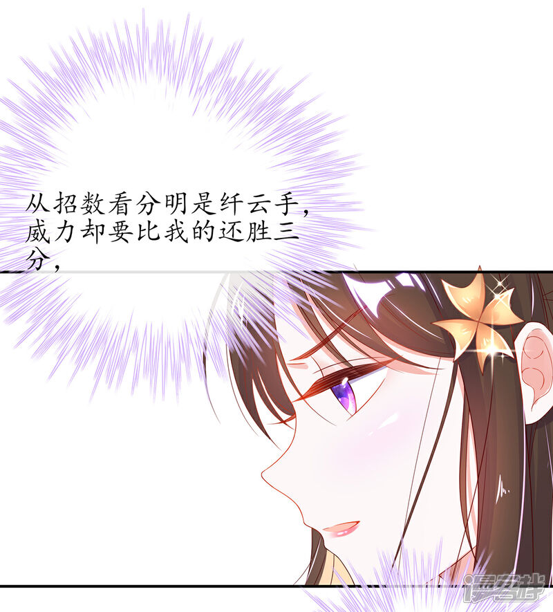 《王妃的修仙指南》第27话 华夏古武，瞬间学会？ 第38页