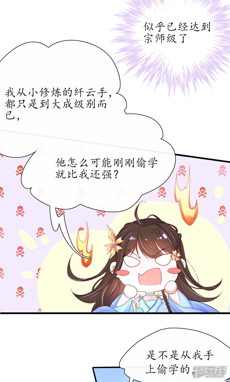 《王妃的修仙指南》第27话 华夏古武，瞬间学会？ 第39页
