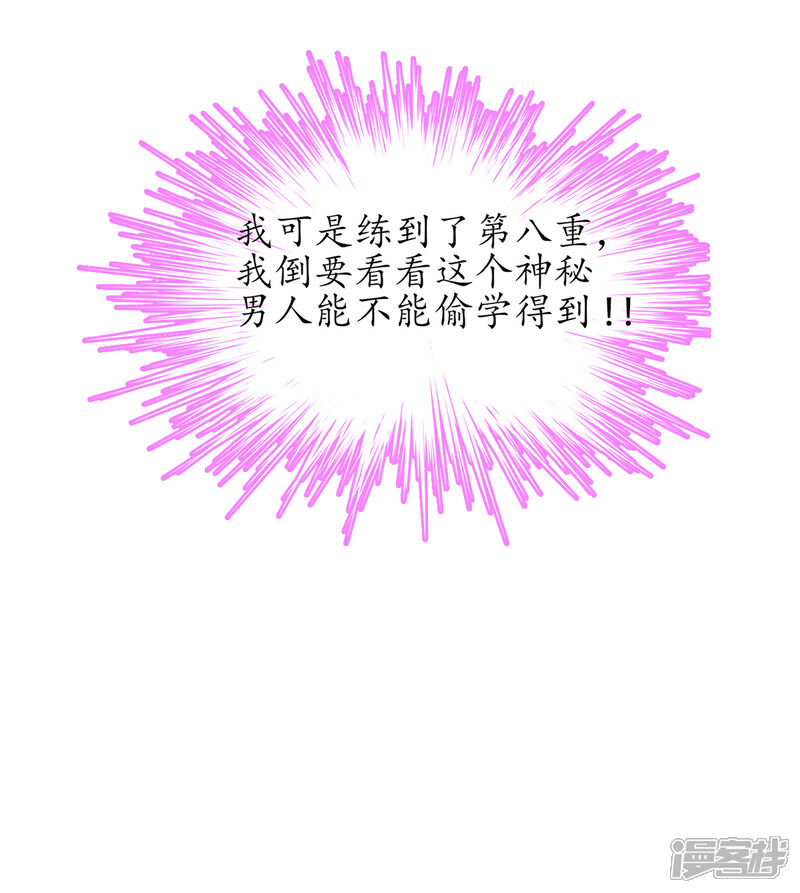 《王妃的修仙指南》第27话 华夏古武，瞬间学会？ 第47页