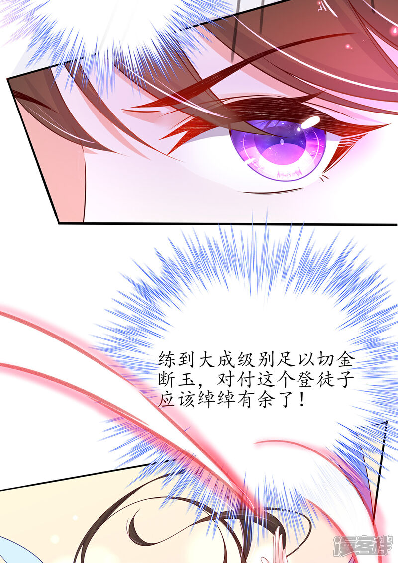 《王妃的修仙指南》第27话 华夏古武，瞬间学会？ 第7页