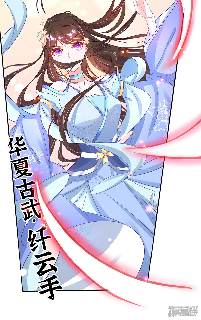 《王妃的修仙指南》第27话 华夏古武，瞬间学会？ 第8页