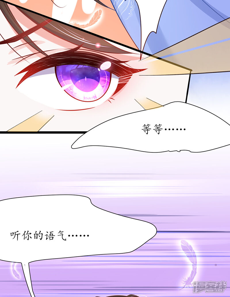《王妃的修仙指南》第26话 当然认识，我是你夫君！ 第14页