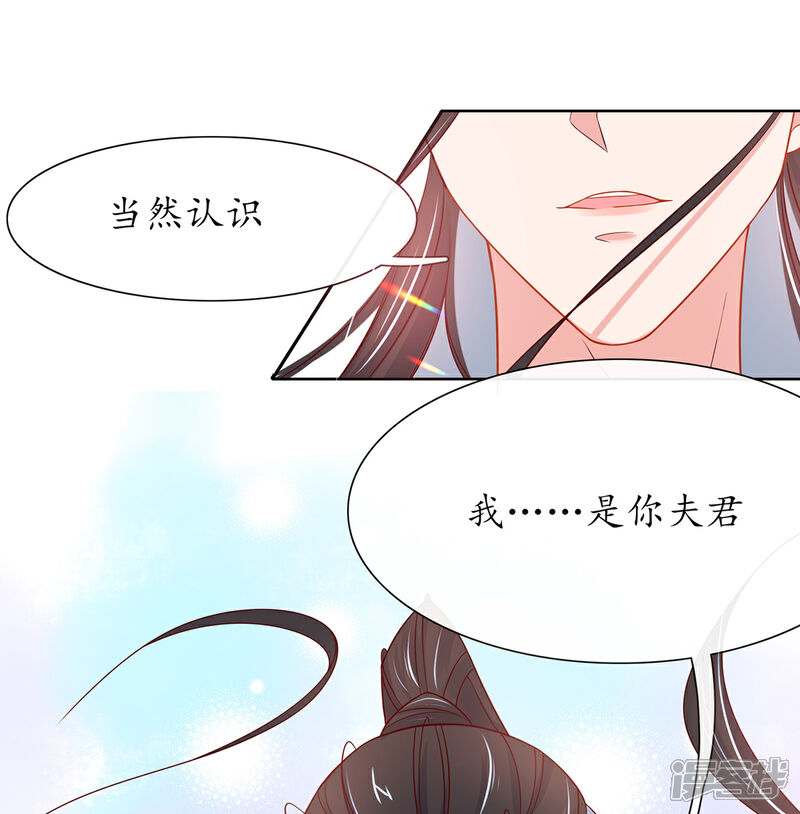 《王妃的修仙指南》第26话 当然认识，我是你夫君！ 第17页