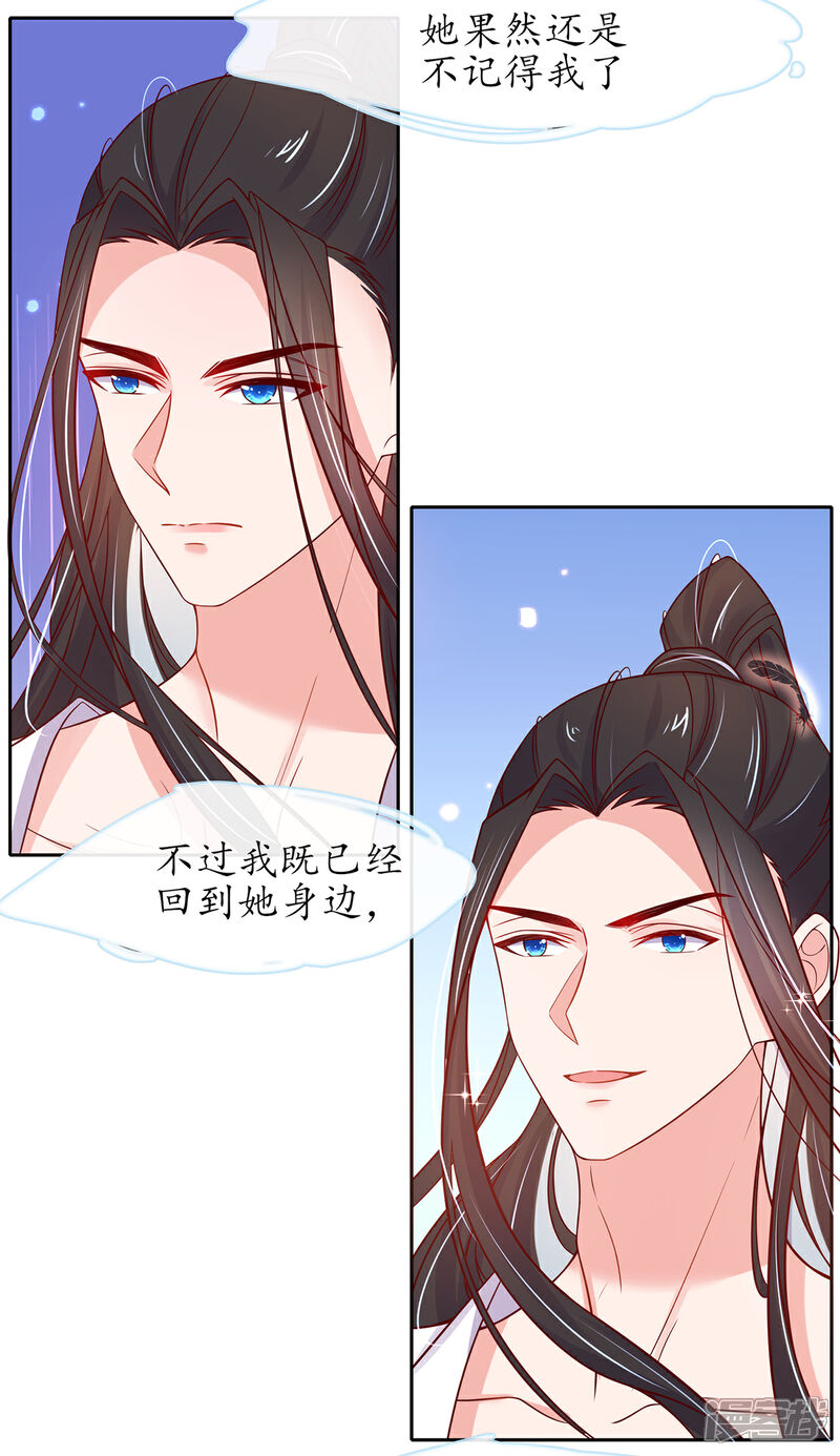 《王妃的修仙指南》第26话 当然认识，我是你夫君！ 第23页