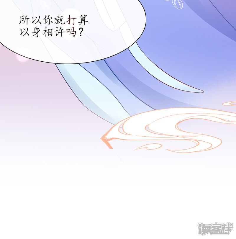 《王妃的修仙指南》第26话 当然认识，我是你夫君！ 第26页