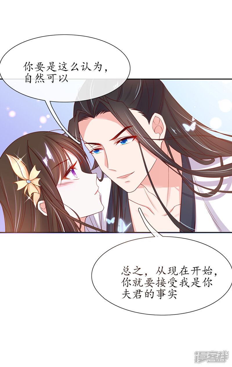《王妃的修仙指南》第26话 当然认识，我是你夫君！ 第27页