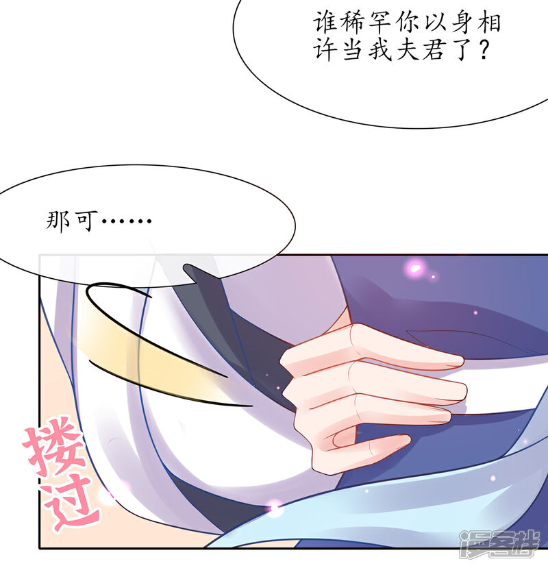 《王妃的修仙指南》第26话 当然认识，我是你夫君！ 第29页