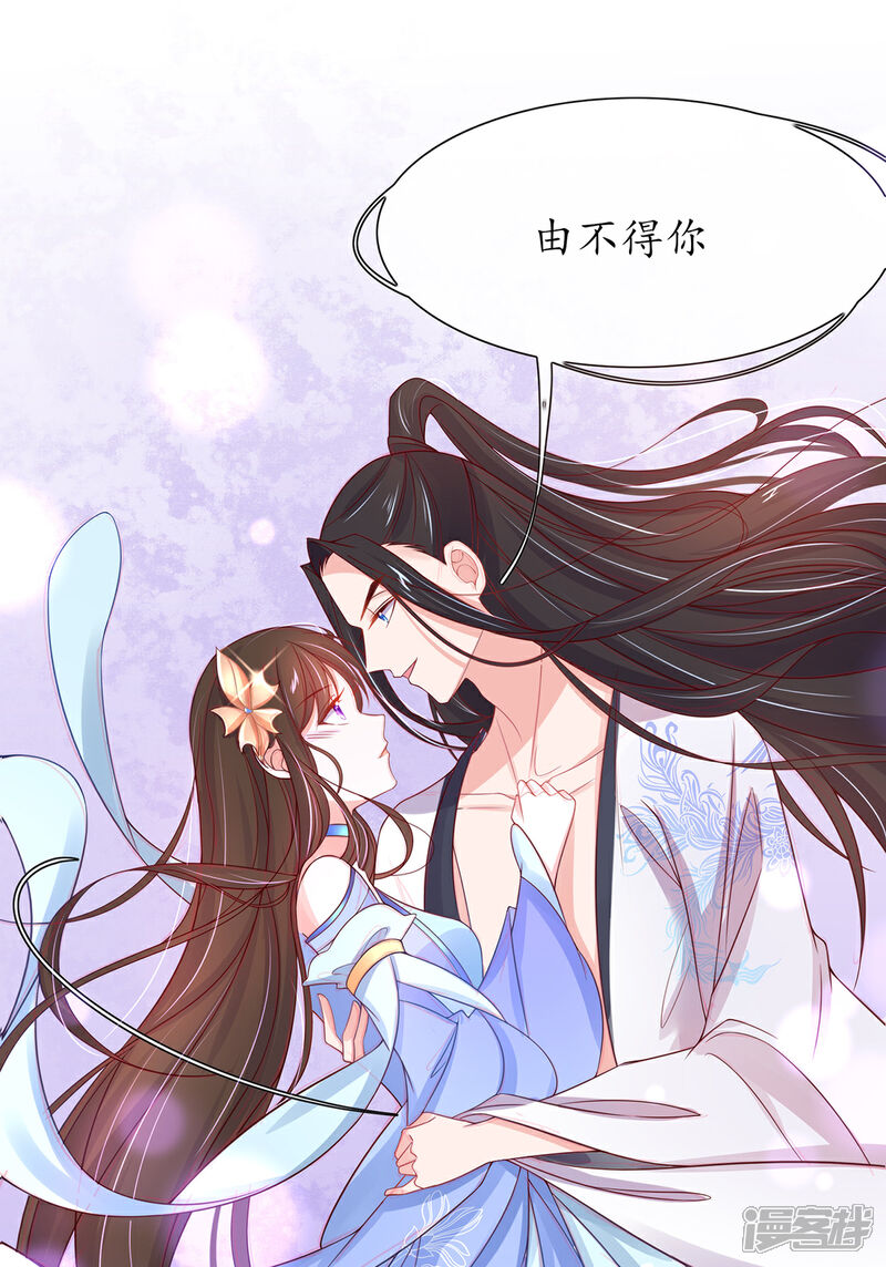 《王妃的修仙指南》第26话 当然认识，我是你夫君！ 第30页