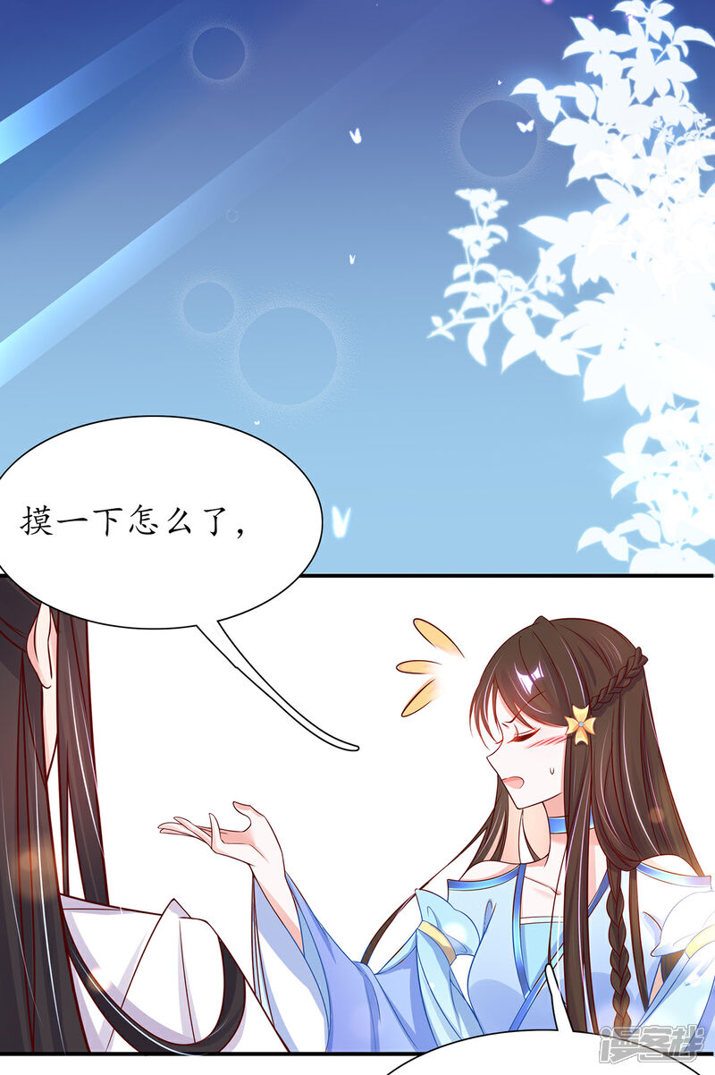 《王妃的修仙指南》第26话 当然认识，我是你夫君！ 第4页