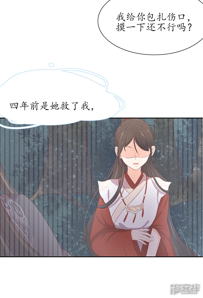 《王妃的修仙指南》第26话 当然认识，我是你夫君！ 第5页