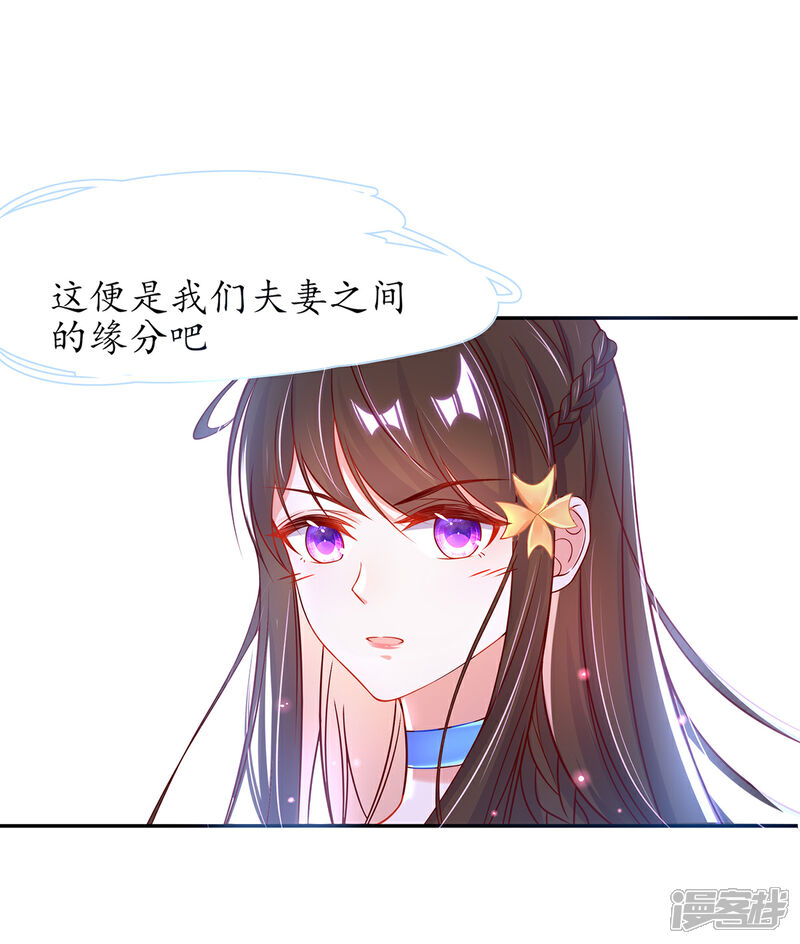 《王妃的修仙指南》第26话 当然认识，我是你夫君！ 第7页