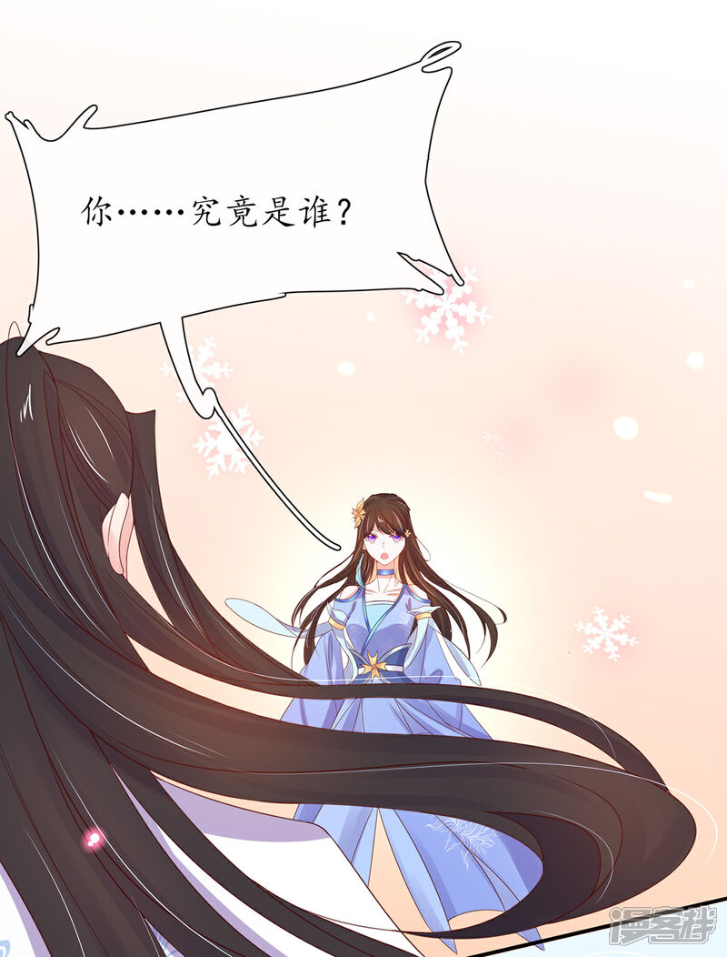 《王妃的修仙指南》第28话 货真价实的相公？ 第15页