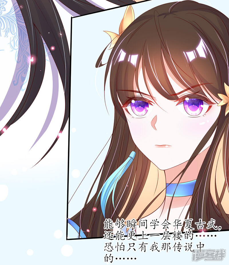 《王妃的修仙指南》第28话 货真价实的相公？ 第16页
