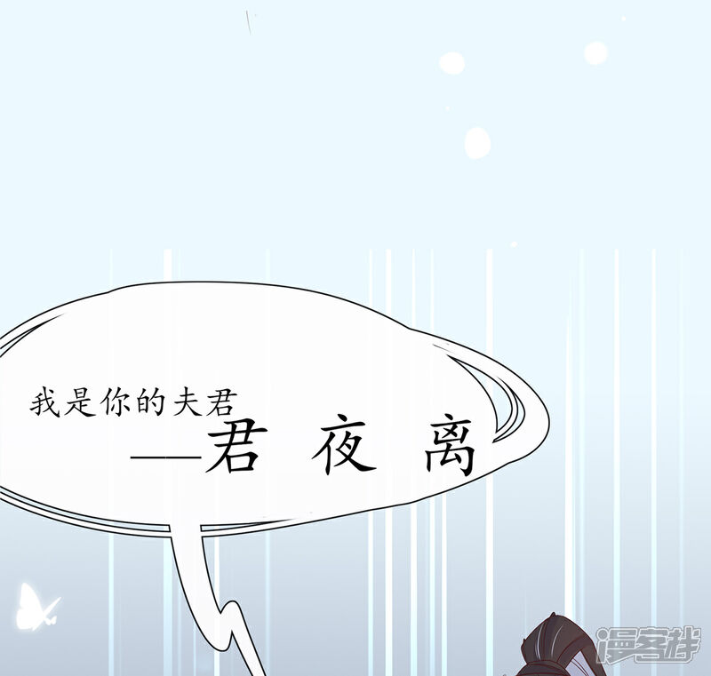 《王妃的修仙指南》第28话 货真价实的相公？ 第17页