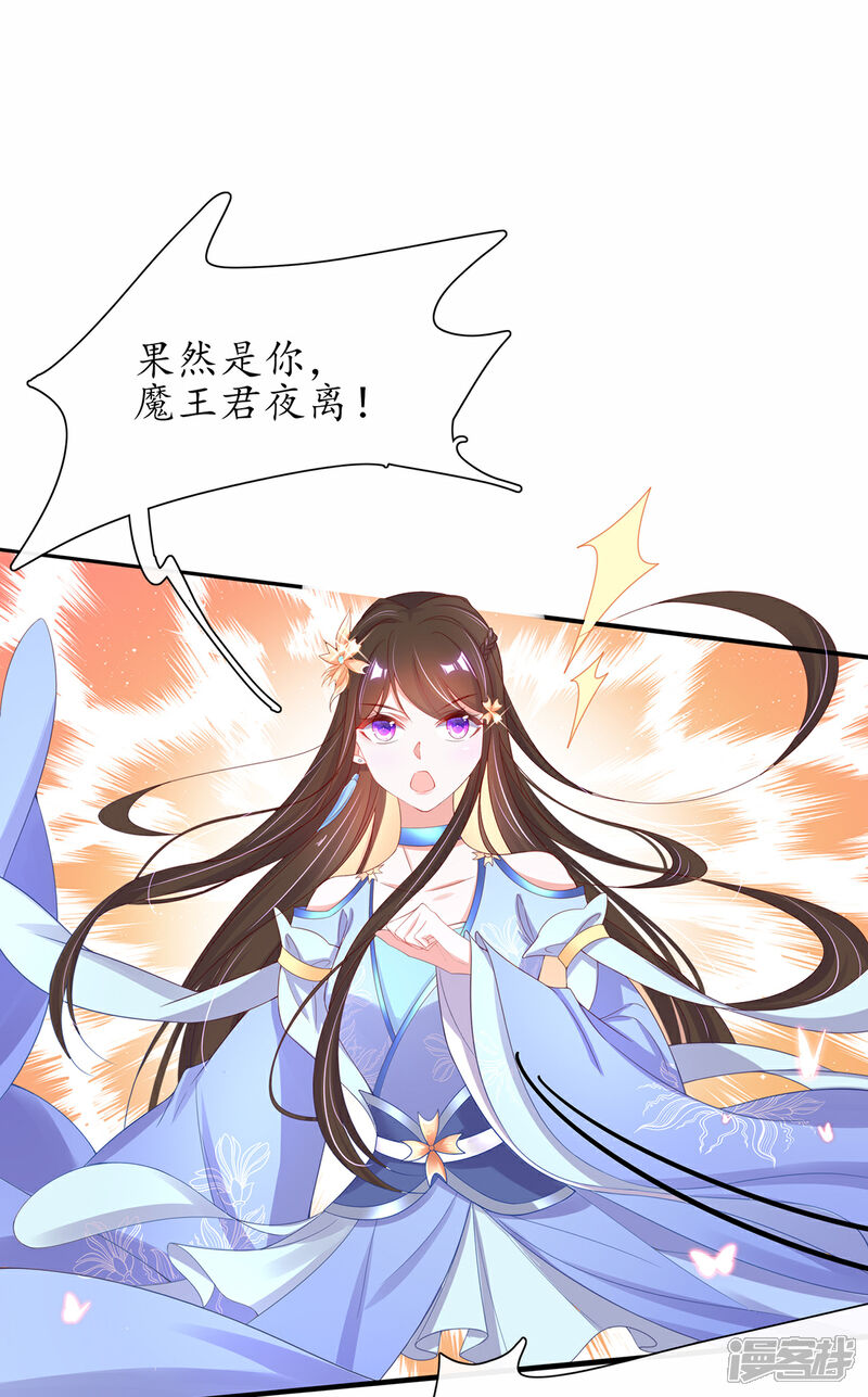 《王妃的修仙指南》第28话 货真价实的相公？ 第20页