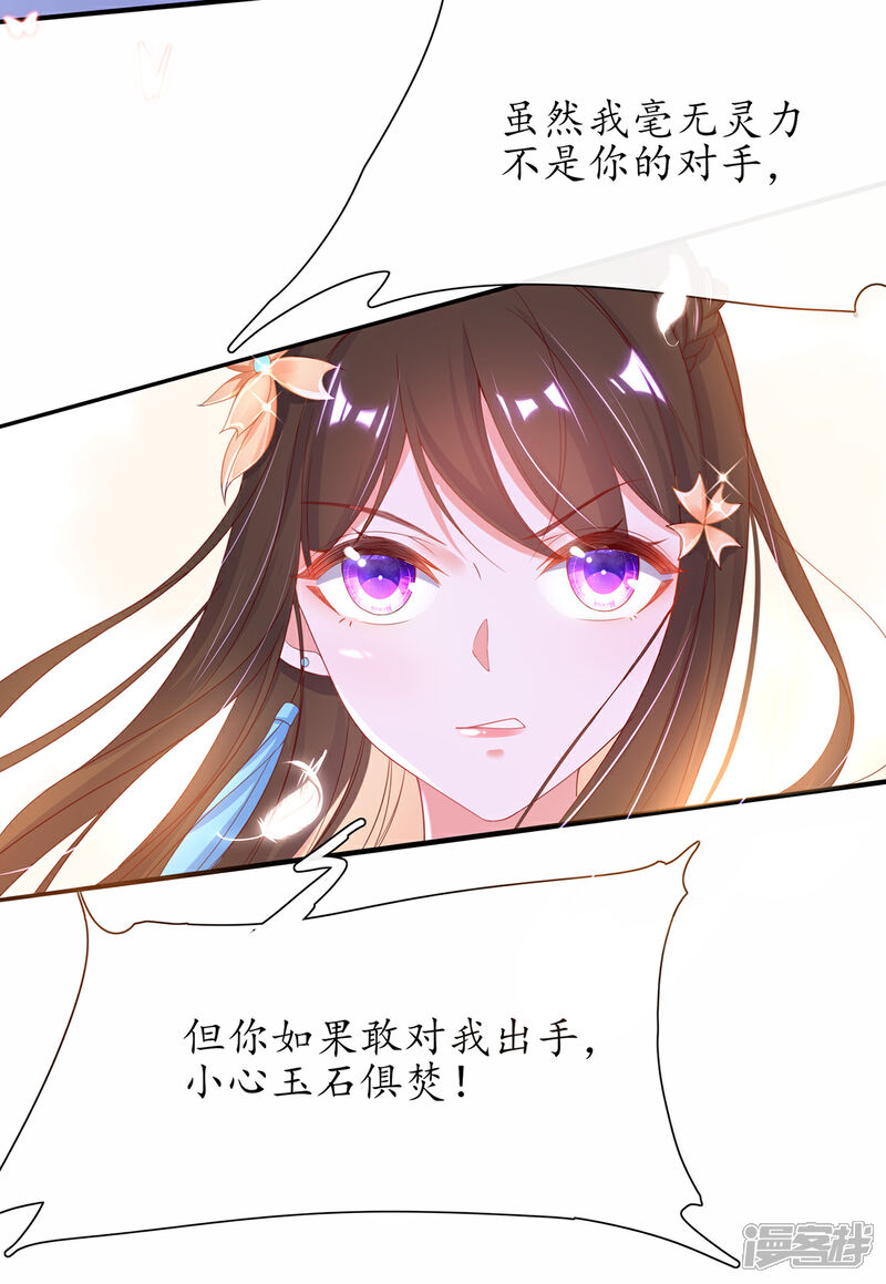 《王妃的修仙指南》第28话 货真价实的相公？ 第21页